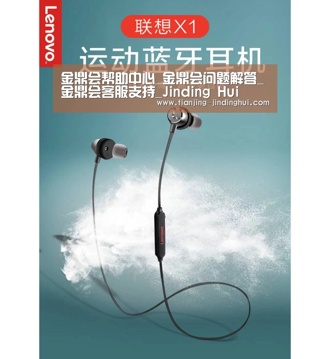 联想 X1无线运动蓝牙耳机(图1) 联想 X1无线运动蓝牙耳机(图1)