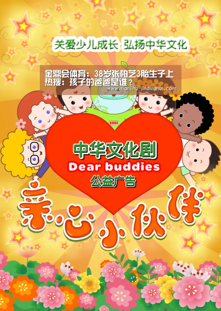 金鼎会体育:38岁张柏芝3胎生子上热搜:孩子的爸爸是谁?(图3) 金鼎会体育